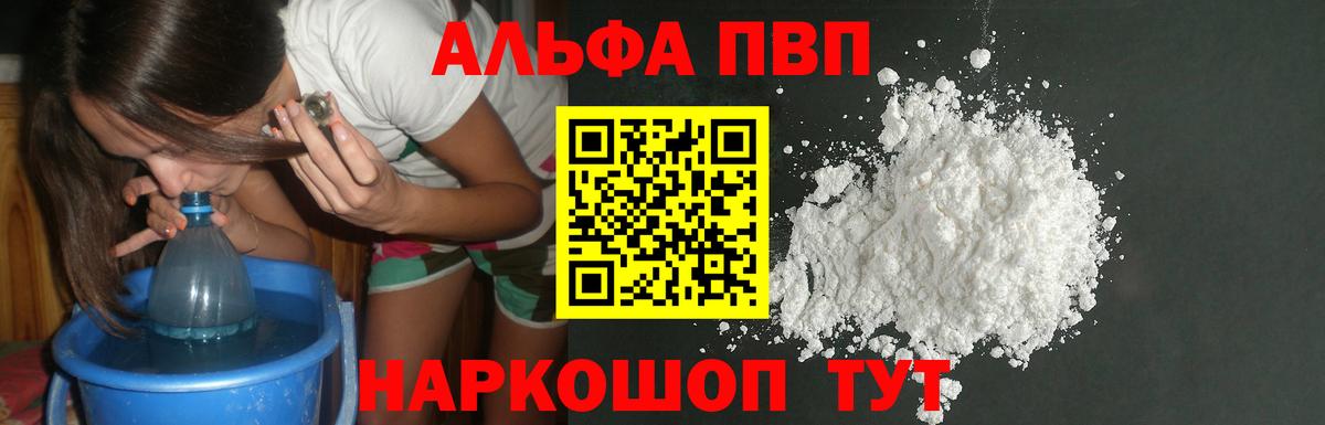 APVP кристаллы Оренбург