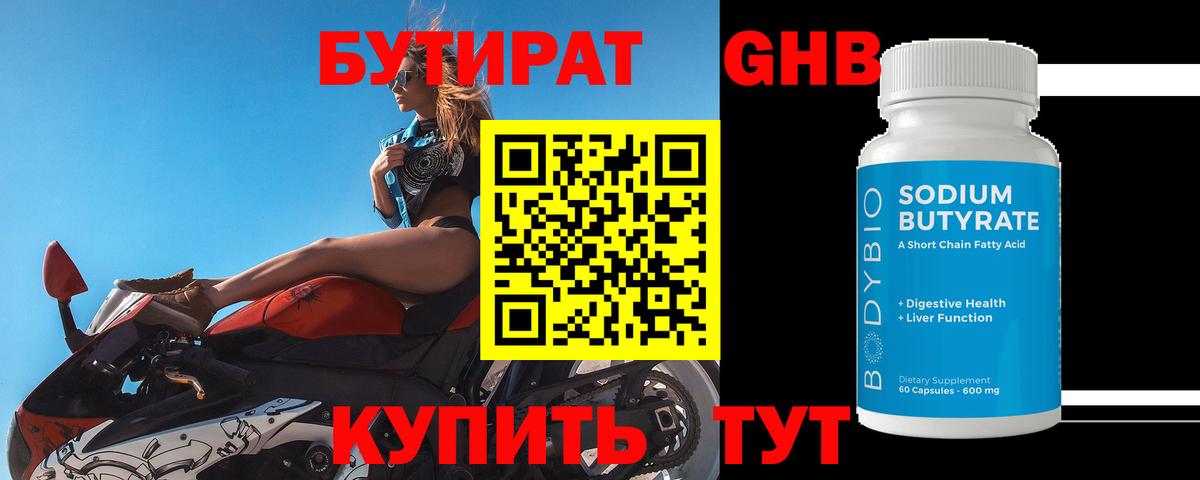 Бутират BDO Оренбург