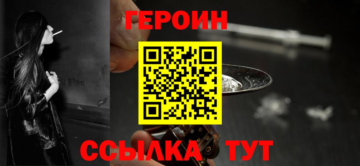 Героин VHQ  Вход с VPN  Оренбург 