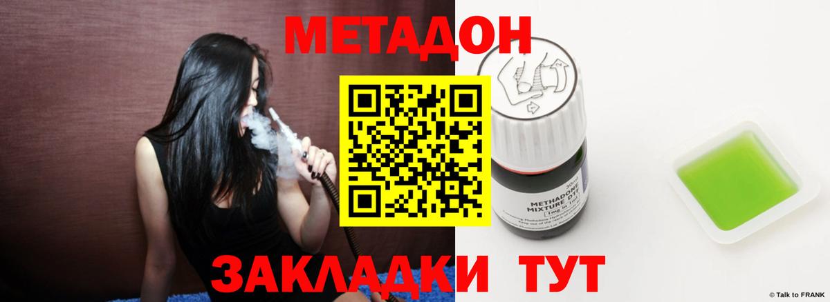 МЕТАДОН methadone  Вход с VPN  Оренбург  Метадон methadone 